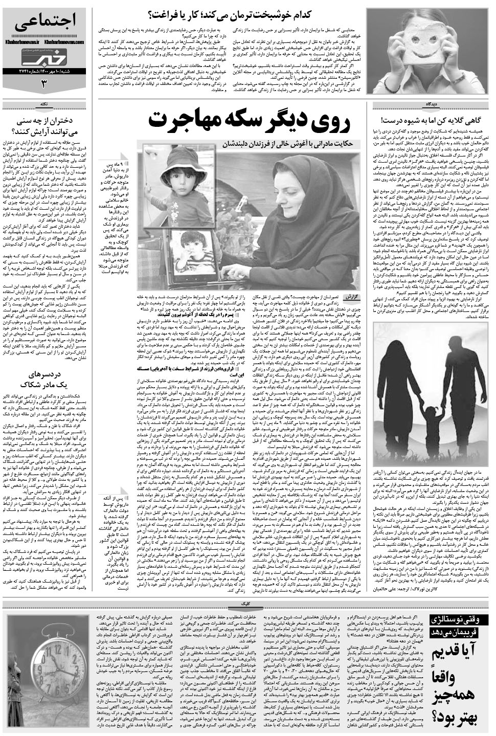 مشاهده صفحه ۱۹ روزنامه خبرجنوب تاریخ ۱۰  سال ۱۴۰۰