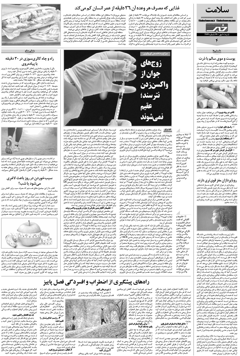 مشاهده صفحه ۲۰ روزنامه خبرجنوب تاریخ ۱۰  سال ۱۴۰۰