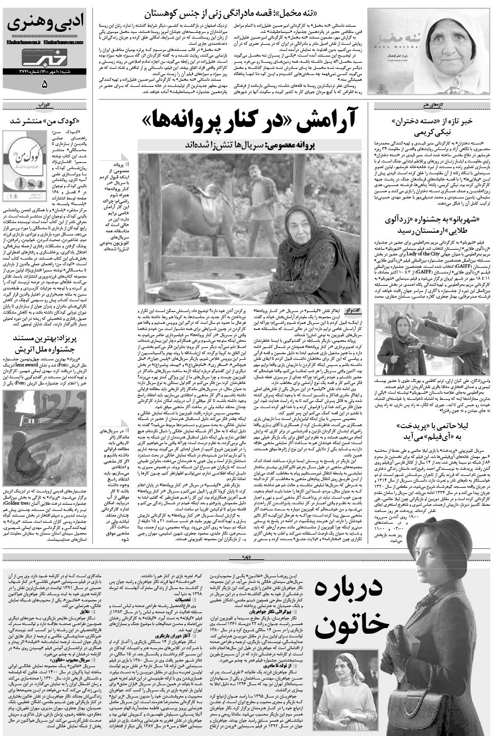 مشاهده صفحه ۲۱ روزنامه خبرجنوب تاریخ ۱۰  سال ۱۴۰۰