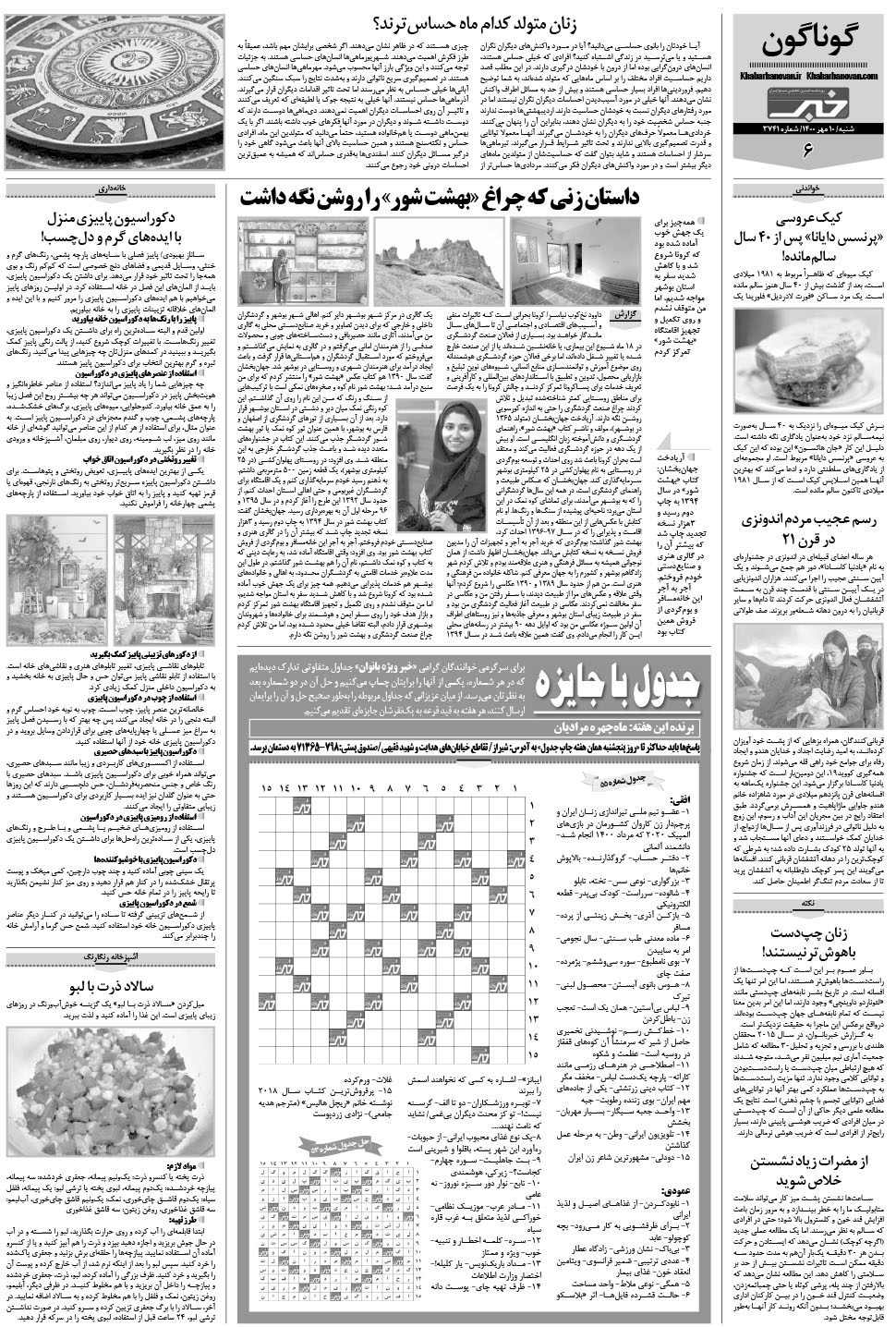 مشاهده صفحه ۲۲ روزنامه خبرجنوب تاریخ ۱۰  سال ۱۴۰۰