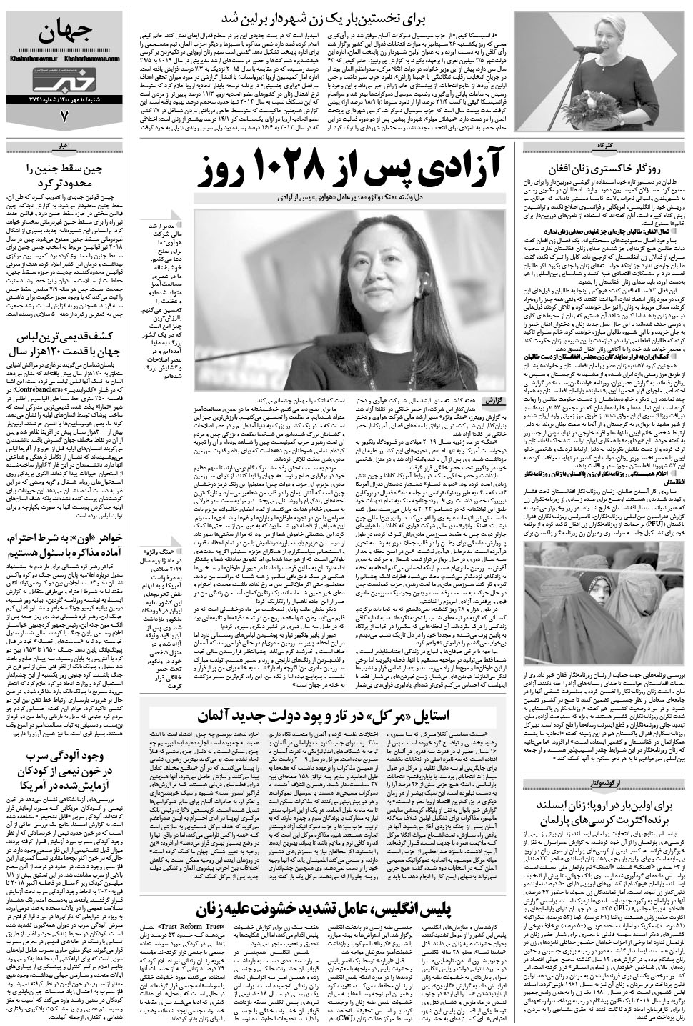 مشاهده صفحه ۲۳ روزنامه خبرجنوب تاریخ ۱۰  سال ۱۴۰۰