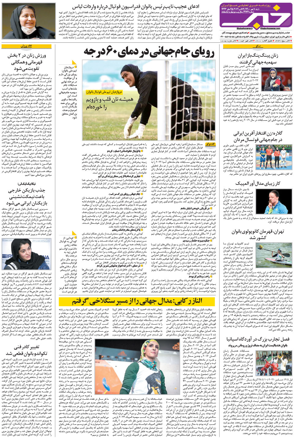 مشاهده صفحه ۲۴ روزنامه خبرجنوب تاریخ ۱۰  سال ۱۴۰۰