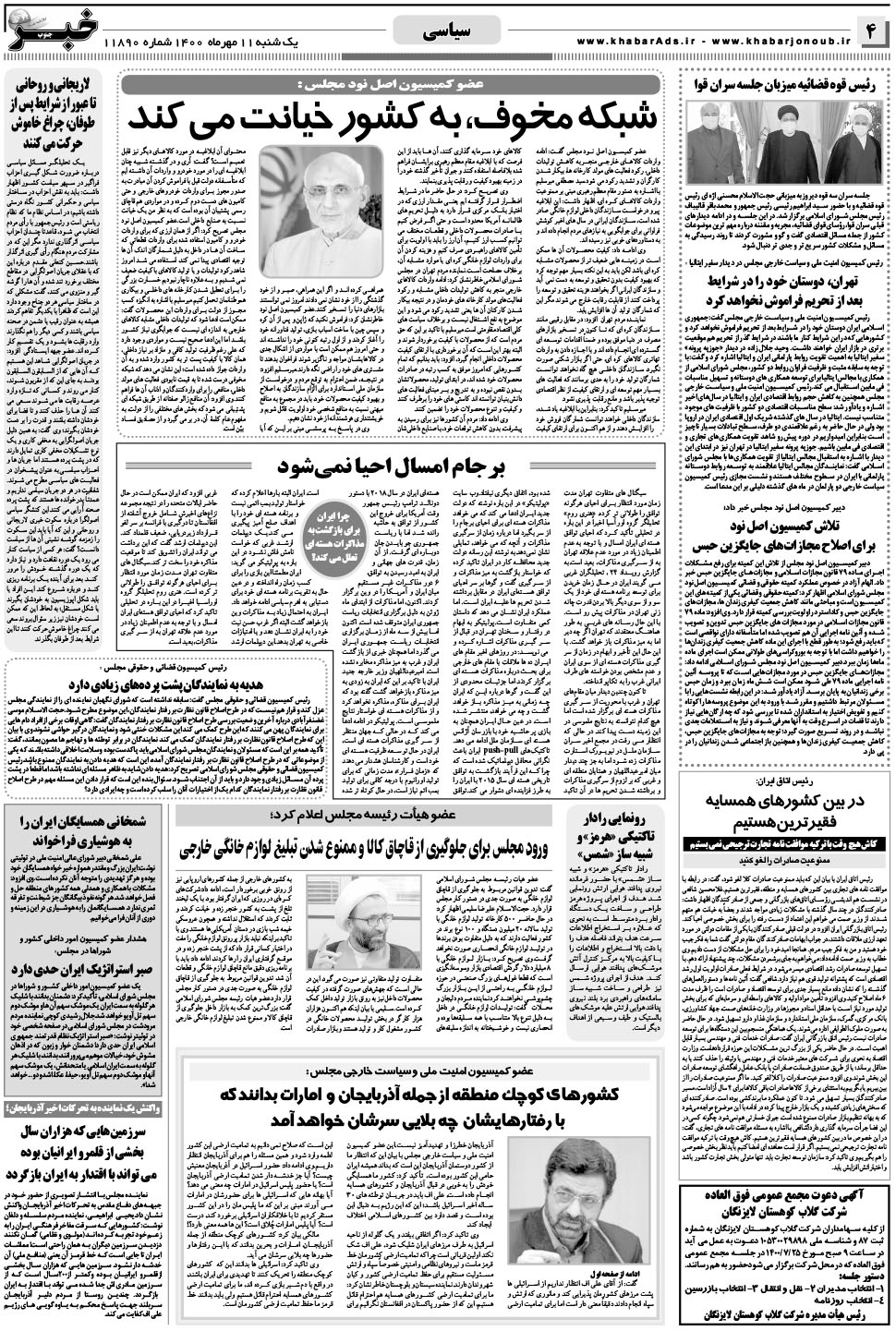 مشاهده صفحه ۴ روزنامه خبرجنوب تاریخ ۱۱  سال ۱۴۰۰