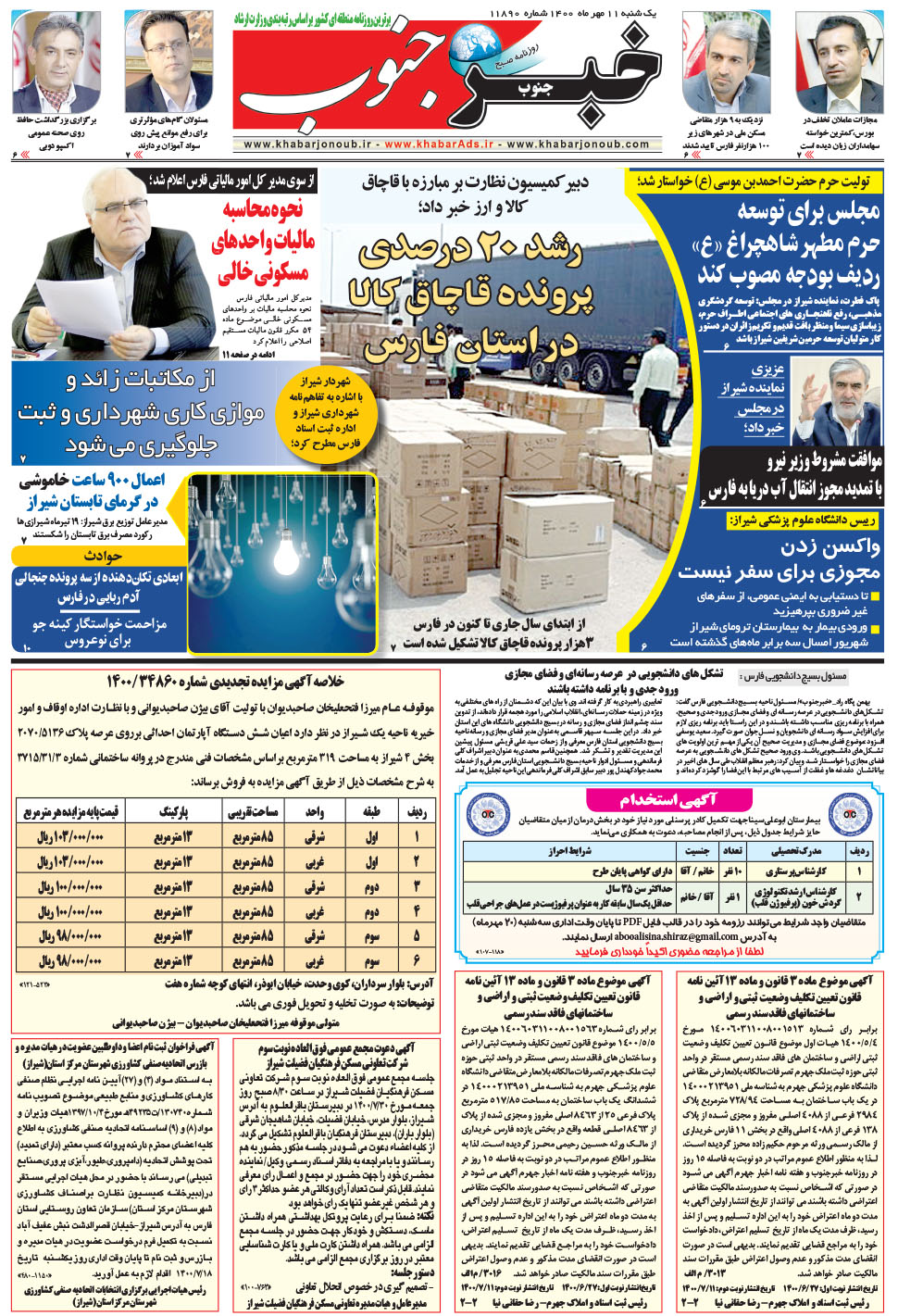 مشاهده صفحه ۵ روزنامه خبرجنوب تاریخ ۱۱  سال ۱۴۰۰