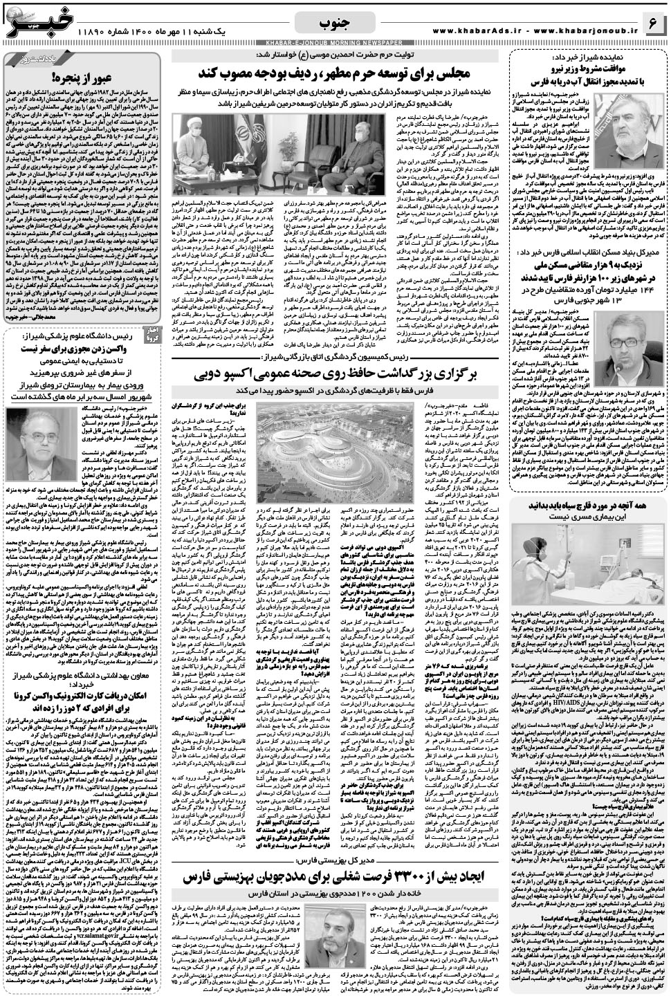 مشاهده صفحه ۶ روزنامه خبرجنوب تاریخ ۱۱  سال ۱۴۰۰