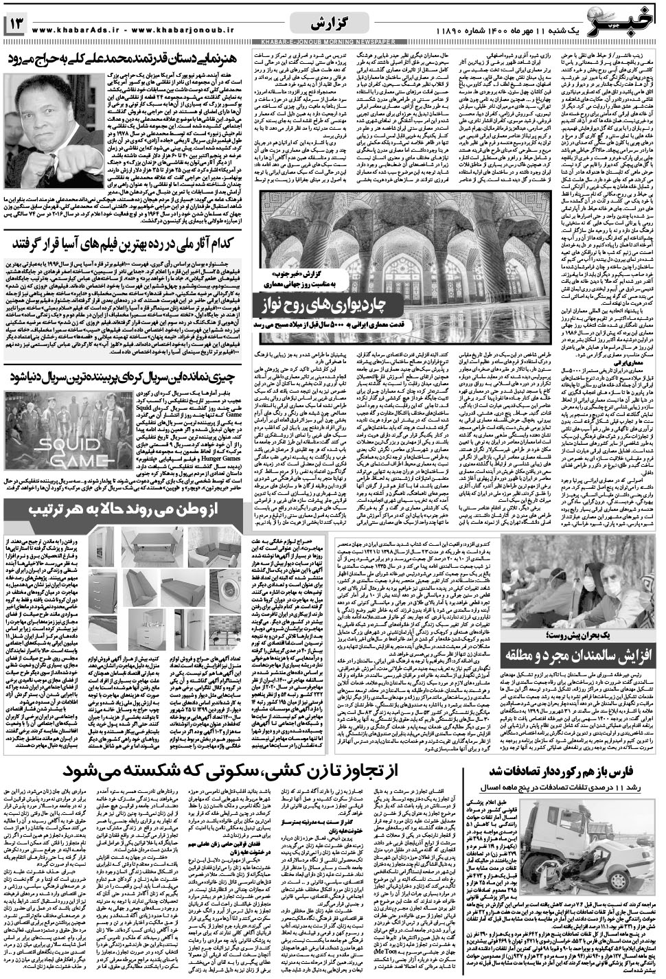 مشاهده صفحه ۱۳ روزنامه خبرجنوب تاریخ ۱۱  سال ۱۴۰۰