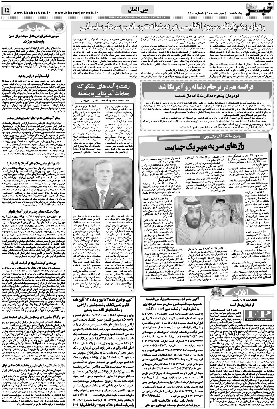 مشاهده صفحه ۱۵ روزنامه خبرجنوب تاریخ ۱۱  سال ۱۴۰۰