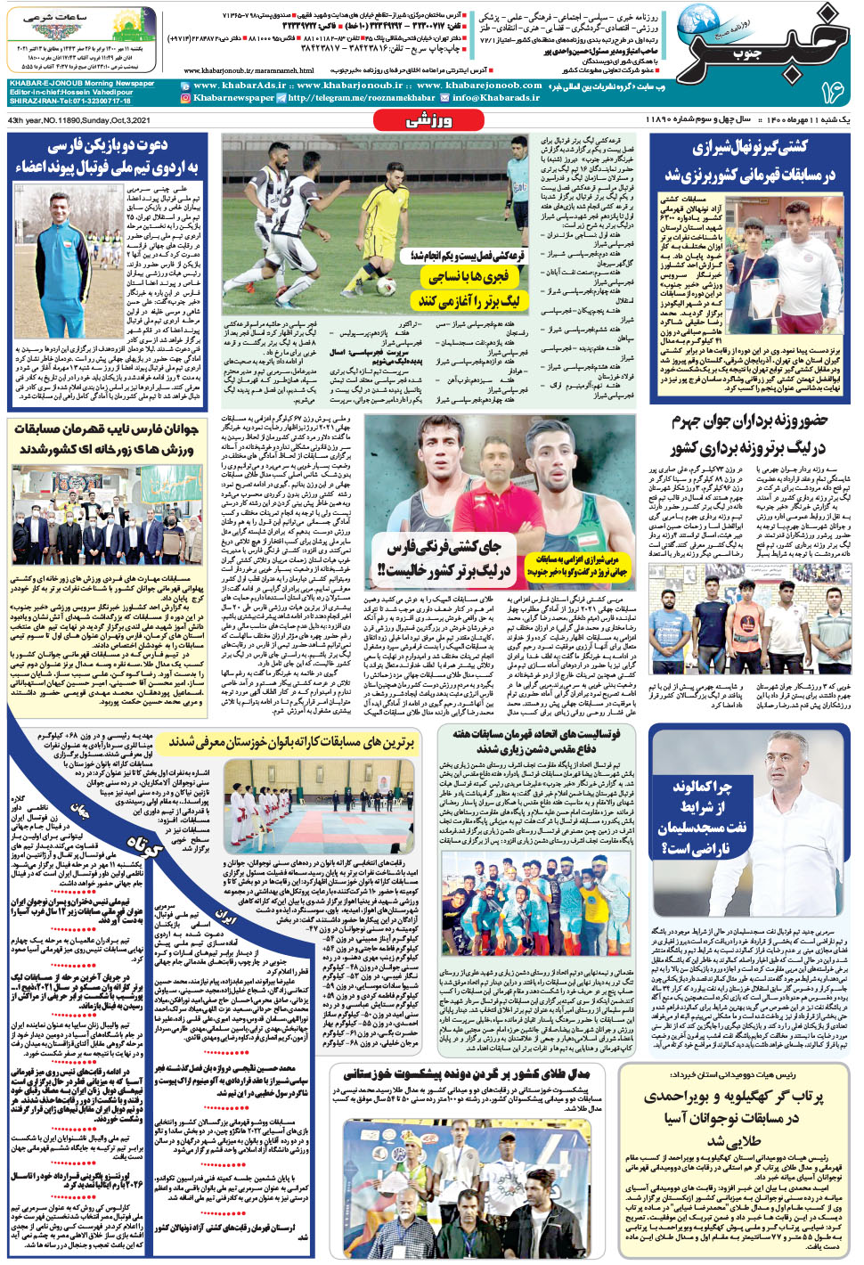 مشاهده صفحه ۱۶ روزنامه خبرجنوب تاریخ ۱۱  سال ۱۴۰۰