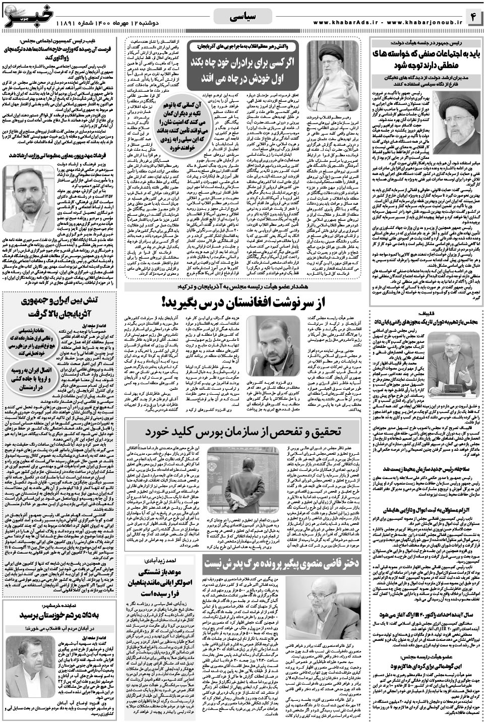مشاهده صفحه ۴ روزنامه خبرجنوب تاریخ ۱۲  سال ۱۴۰۰