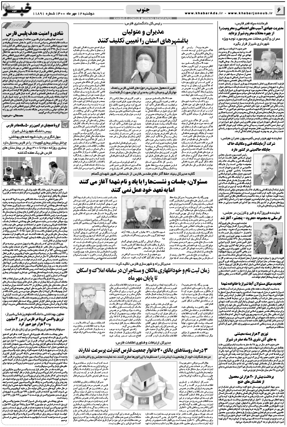 مشاهده صفحه ۶ روزنامه خبرجنوب تاریخ ۱۲  سال ۱۴۰۰