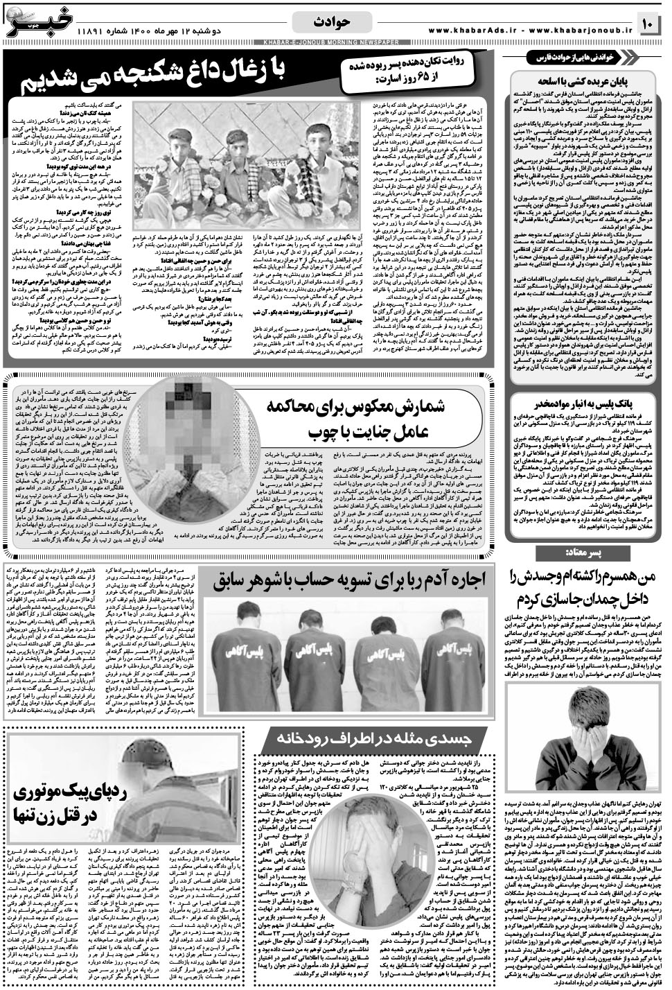 مشاهده صفحه ۱۰ روزنامه خبرجنوب تاریخ ۱۲  سال ۱۴۰۰