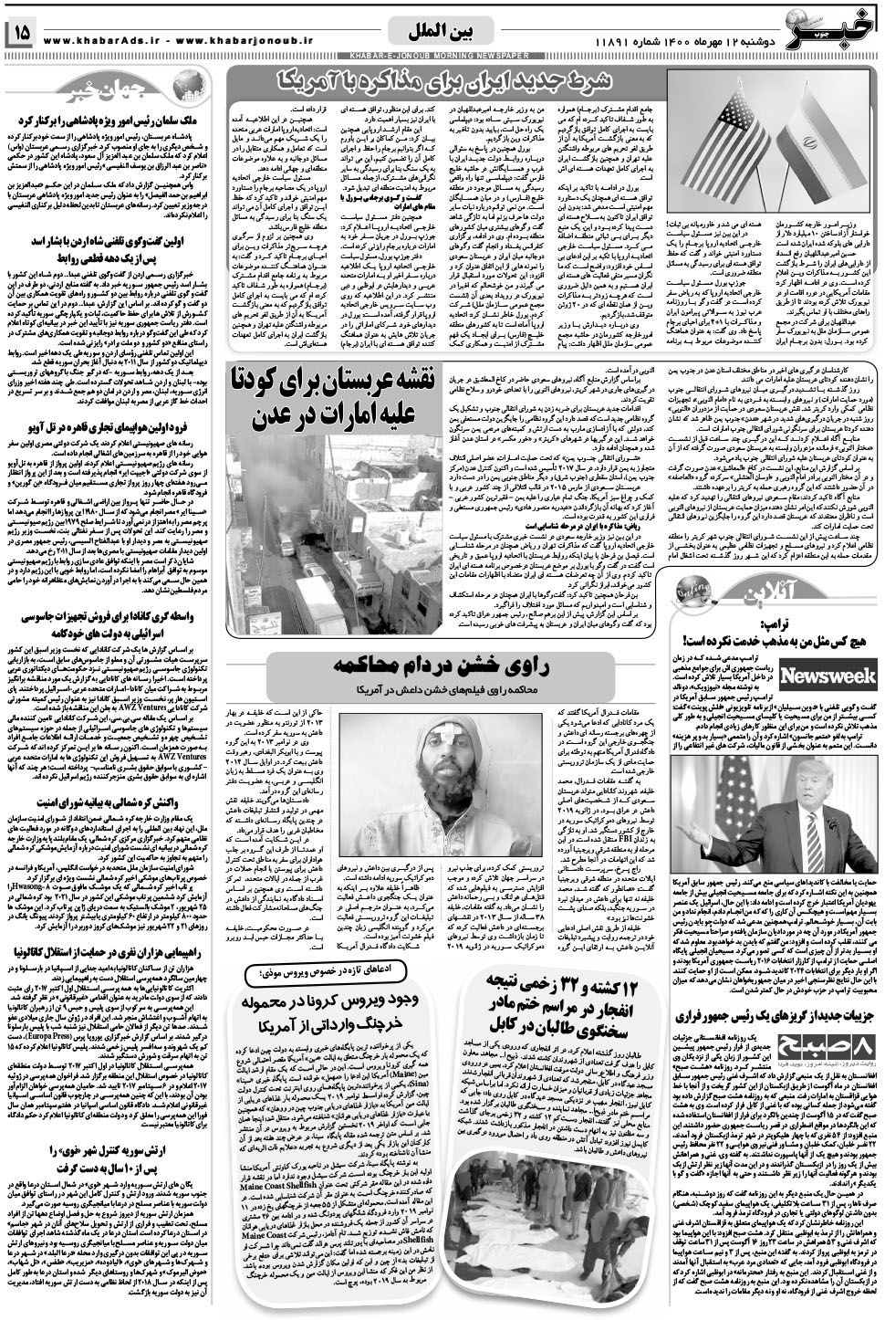 مشاهده صفحه ۱۵ روزنامه خبرجنوب تاریخ ۱۲  سال ۱۴۰۰