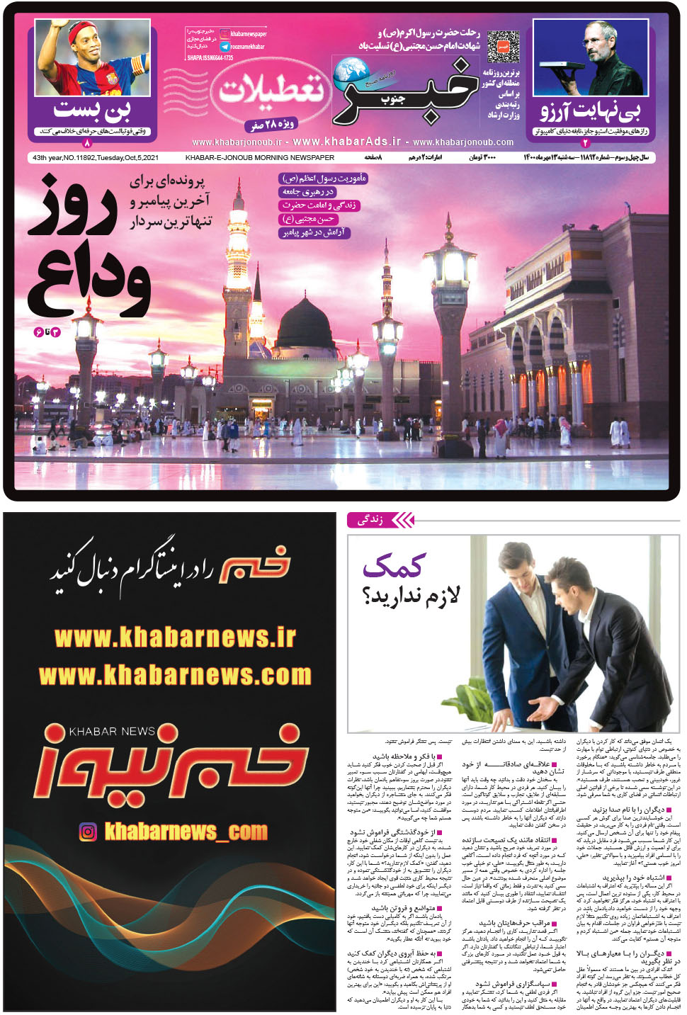 مشاهده صفحه ۱ روزنامه خبرجنوب تاریخ ۱۳  سال ۱۴۰۰