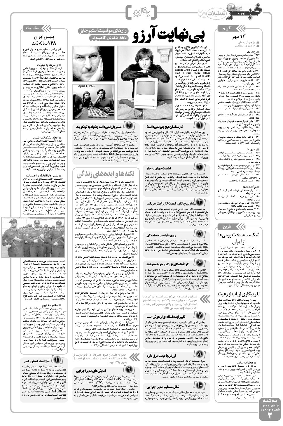 مشاهده صفحه ۲ روزنامه خبرجنوب تاریخ ۱۳  سال ۱۴۰۰