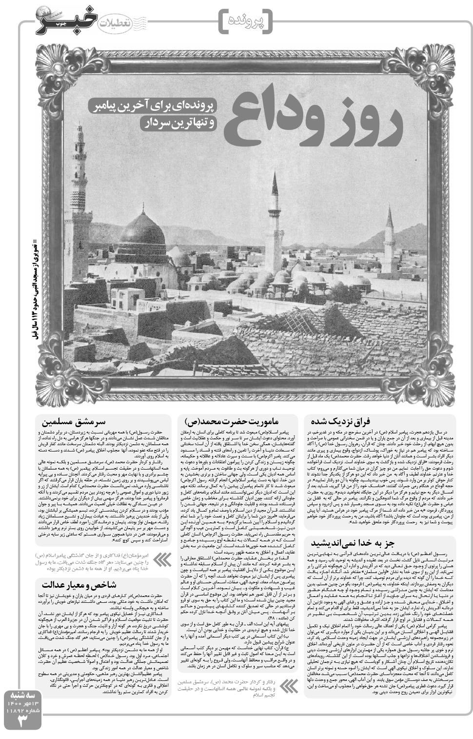مشاهده صفحه ۳ روزنامه خبرجنوب تاریخ ۱۳  سال ۱۴۰۰