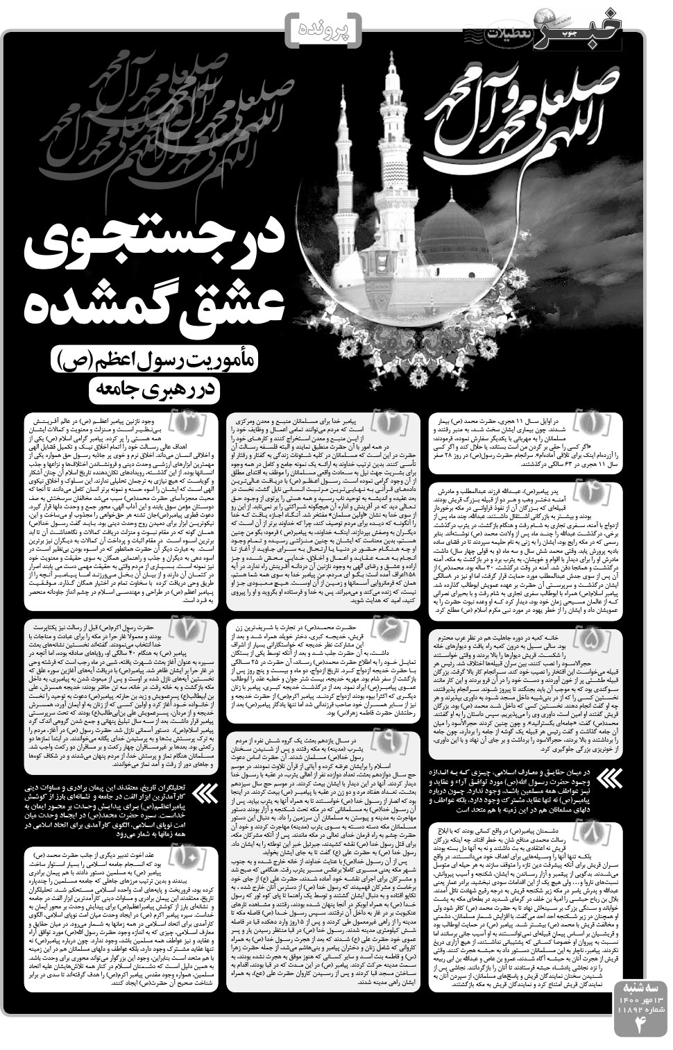 مشاهده صفحه ۴ روزنامه خبرجنوب تاریخ ۱۳  سال ۱۴۰۰
