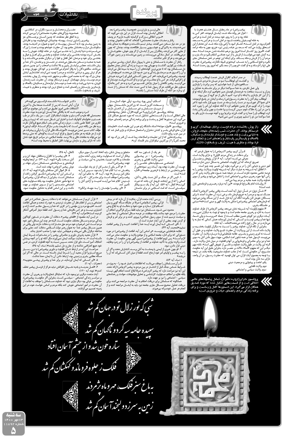 مشاهده صفحه ۵ روزنامه خبرجنوب تاریخ ۱۳  سال ۱۴۰۰