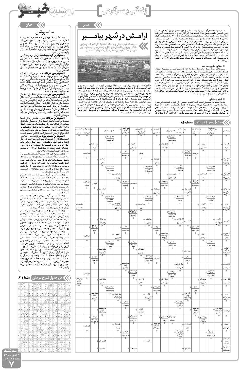 مشاهده صفحه ۷ روزنامه خبرجنوب تاریخ ۱۳  سال ۱۴۰۰