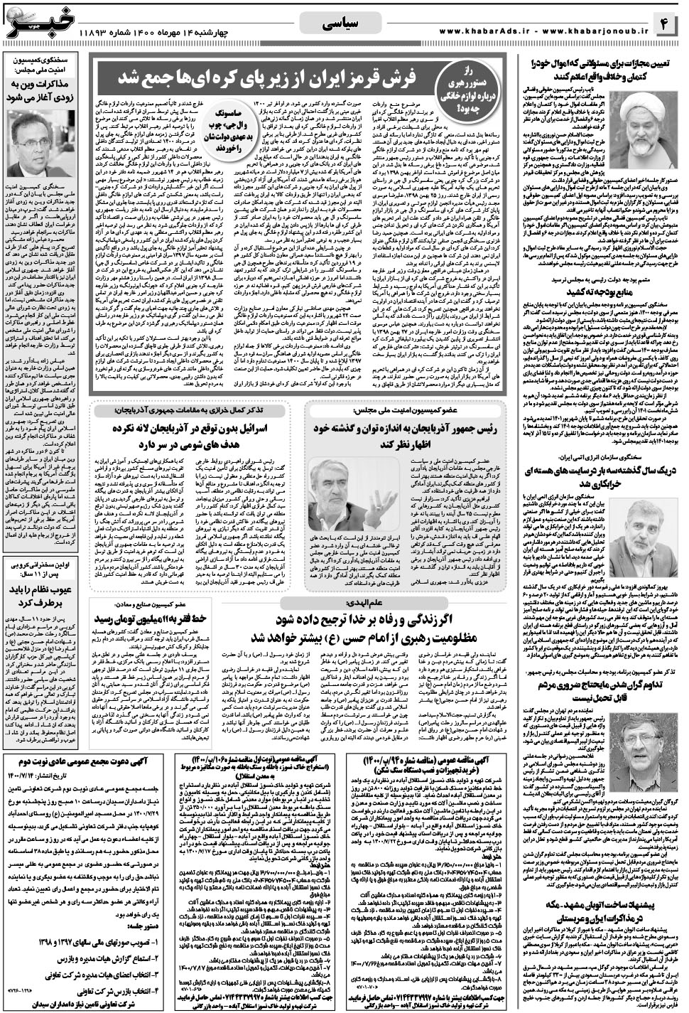 مشاهده صفحه ۴ روزنامه خبرجنوب تاریخ ۱۴  سال ۱۴۰۰