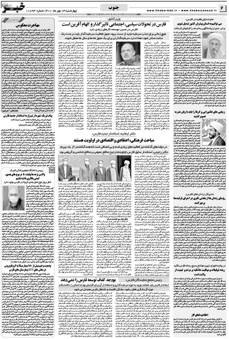 مشاهده صفحه ۶ روزنامه خبرجنوب تاریخ ۱۴  سال ۱۴۰۰