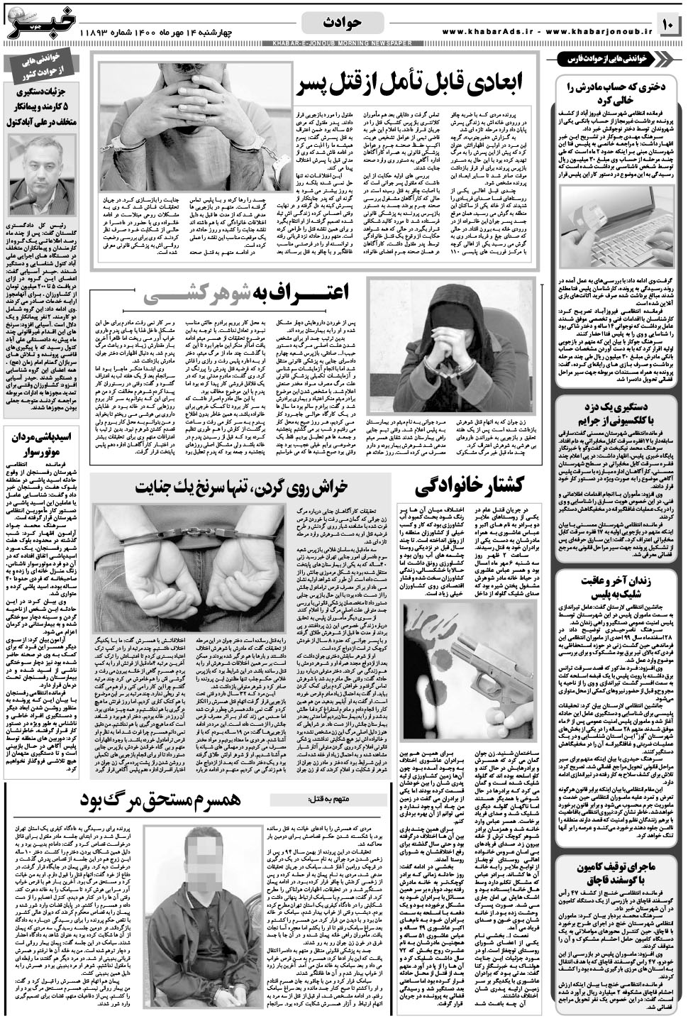 مشاهده صفحه ۱۰ روزنامه خبرجنوب تاریخ ۱۴  سال ۱۴۰۰