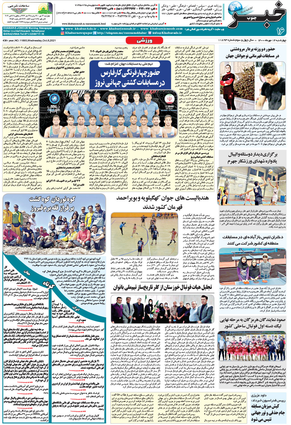مشاهده صفحه ۱۶ روزنامه خبرجنوب تاریخ ۱۴  سال ۱۴۰۰