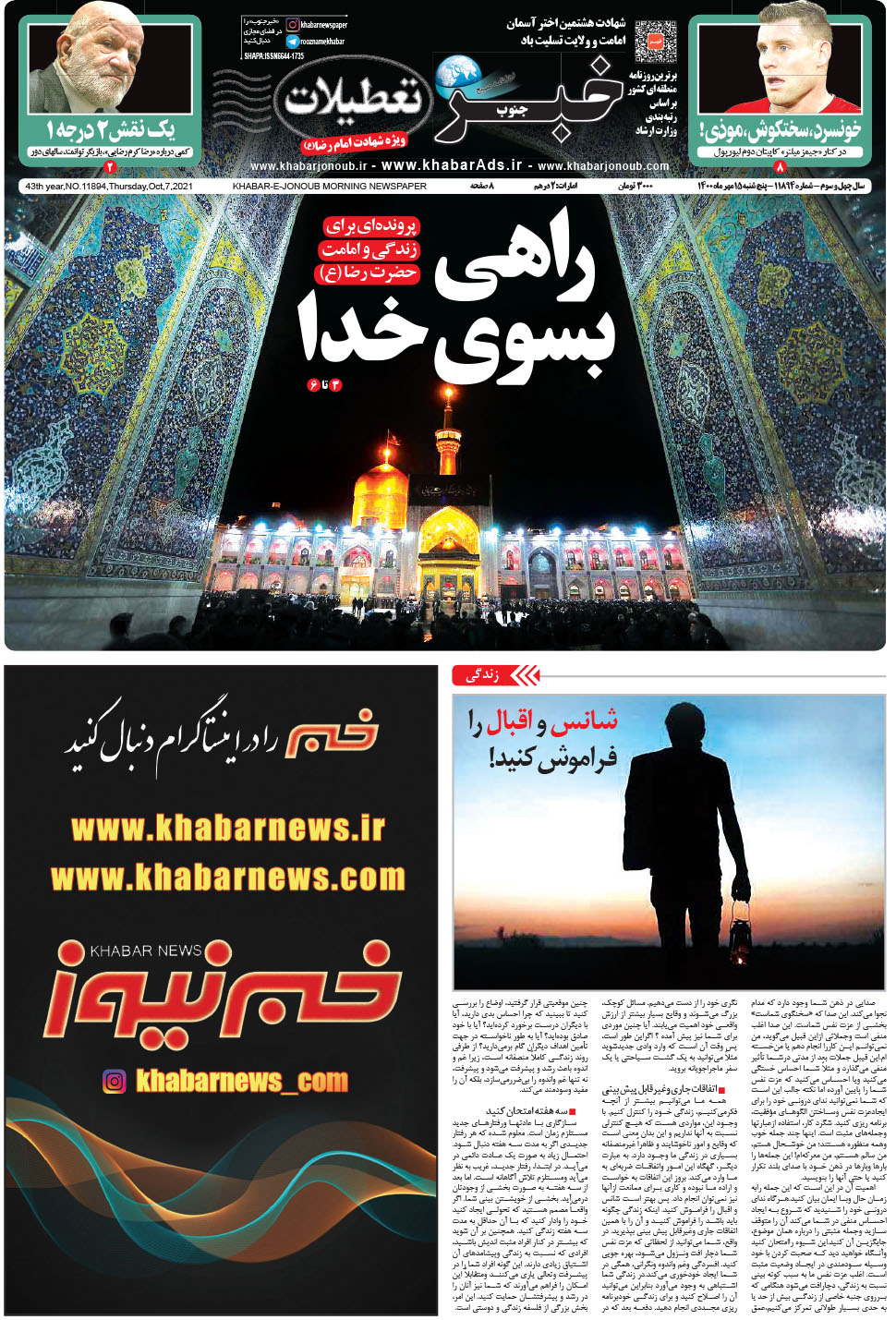 مشاهده صفحه ۱ روزنامه خبرجنوب تاریخ ۱۵  سال ۱۴۰۰