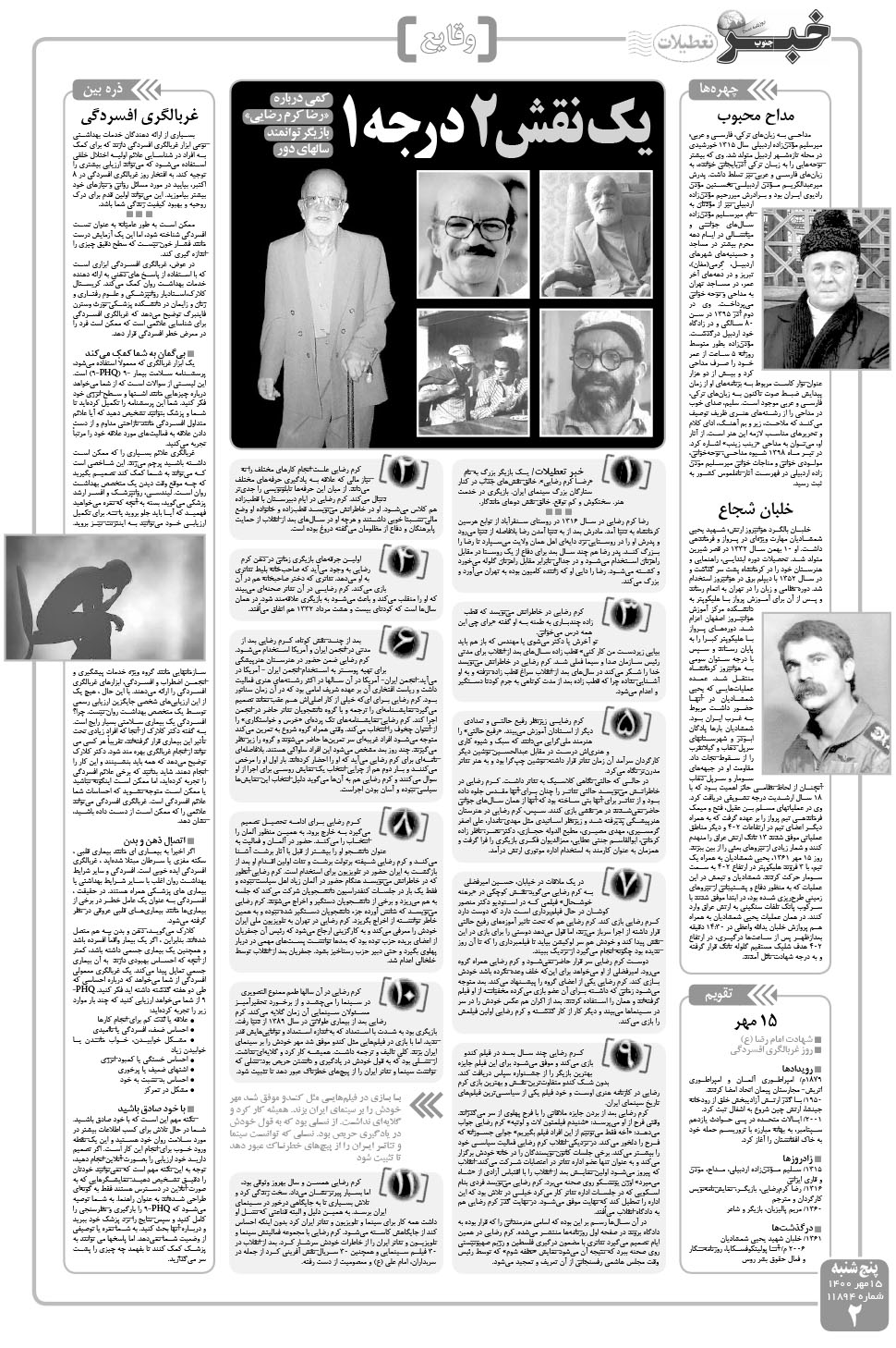مشاهده صفحه ۲ روزنامه خبرجنوب تاریخ ۱۵  سال ۱۴۰۰