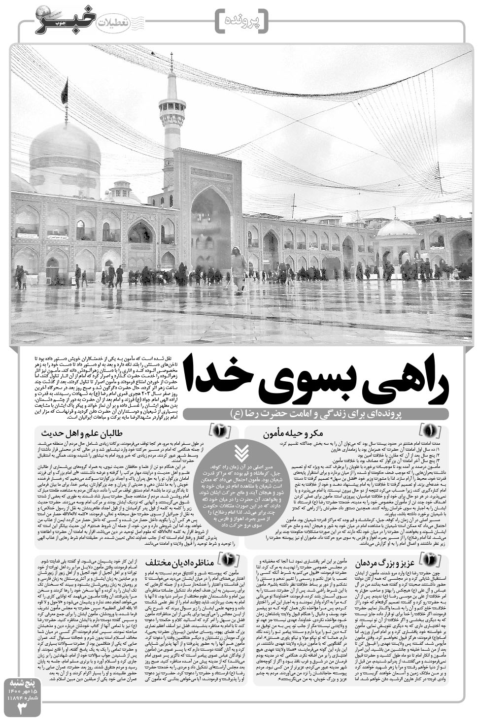 مشاهده صفحه ۳ روزنامه خبرجنوب تاریخ ۱۵  سال ۱۴۰۰
