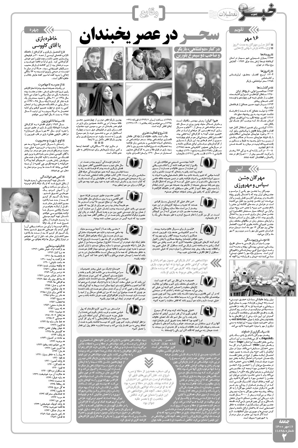 مشاهده صفحه ۲ روزنامه خبرجنوب تاریخ ۱۶  سال ۱۴۰۰