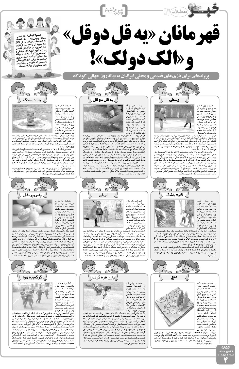 مشاهده صفحه ۴ روزنامه خبرجنوب تاریخ ۱۶  سال ۱۴۰۰