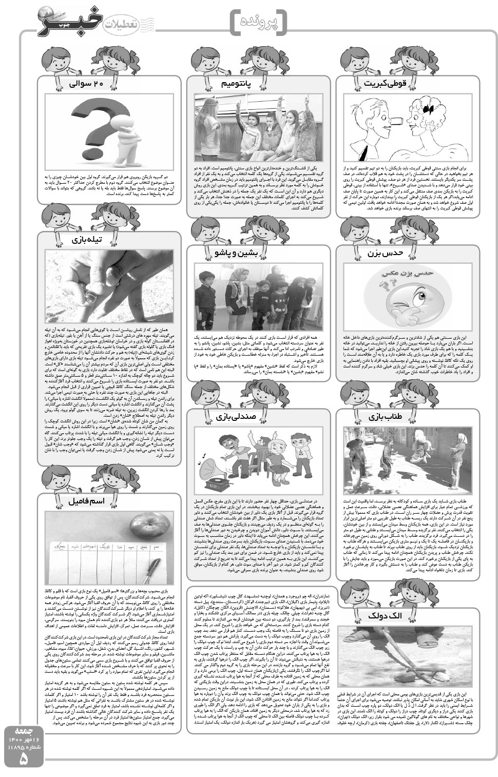 مشاهده صفحه ۵ روزنامه خبرجنوب تاریخ ۱۶  سال ۱۴۰۰