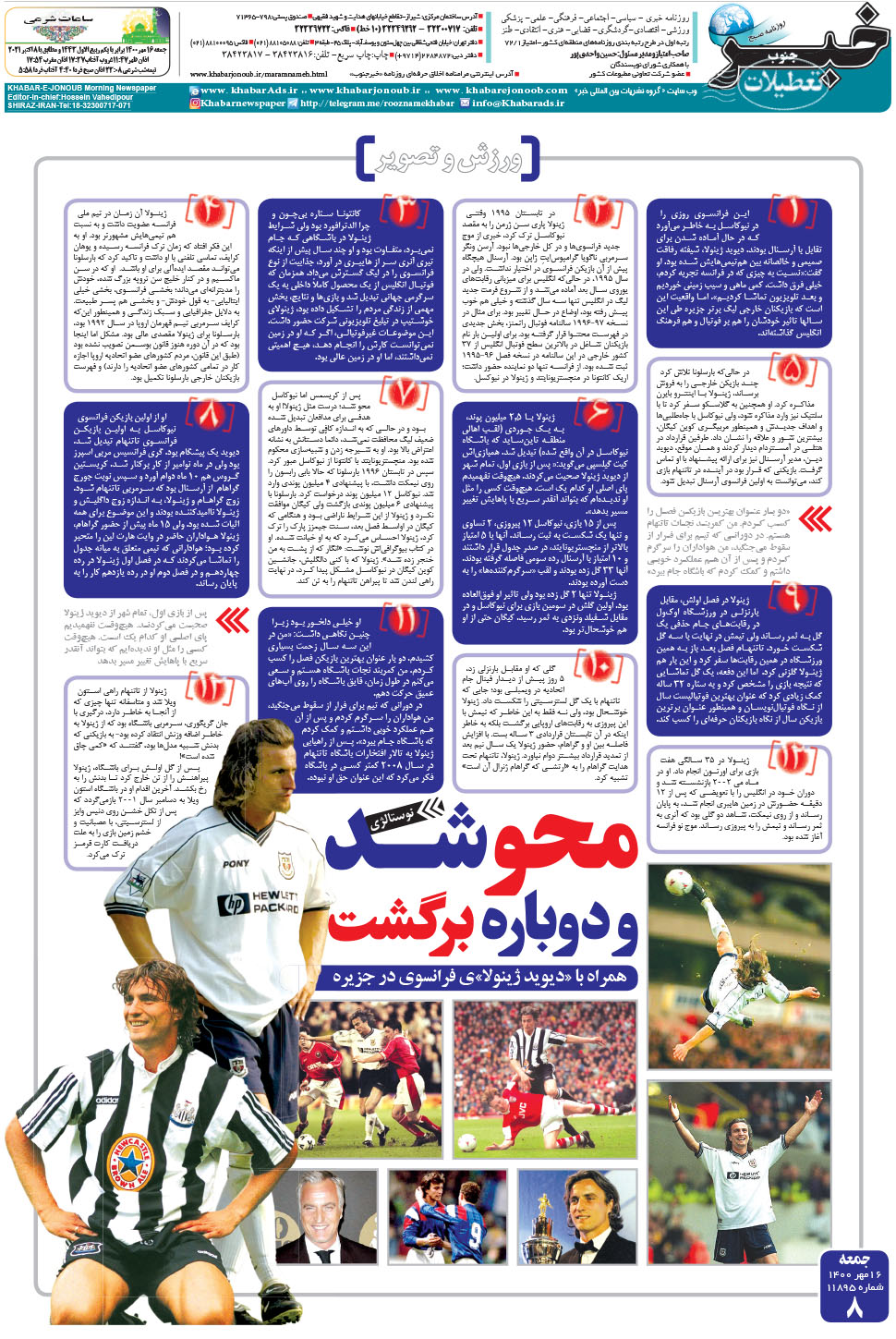 مشاهده صفحه ۸ روزنامه خبرجنوب تاریخ ۱۶  سال ۱۴۰۰