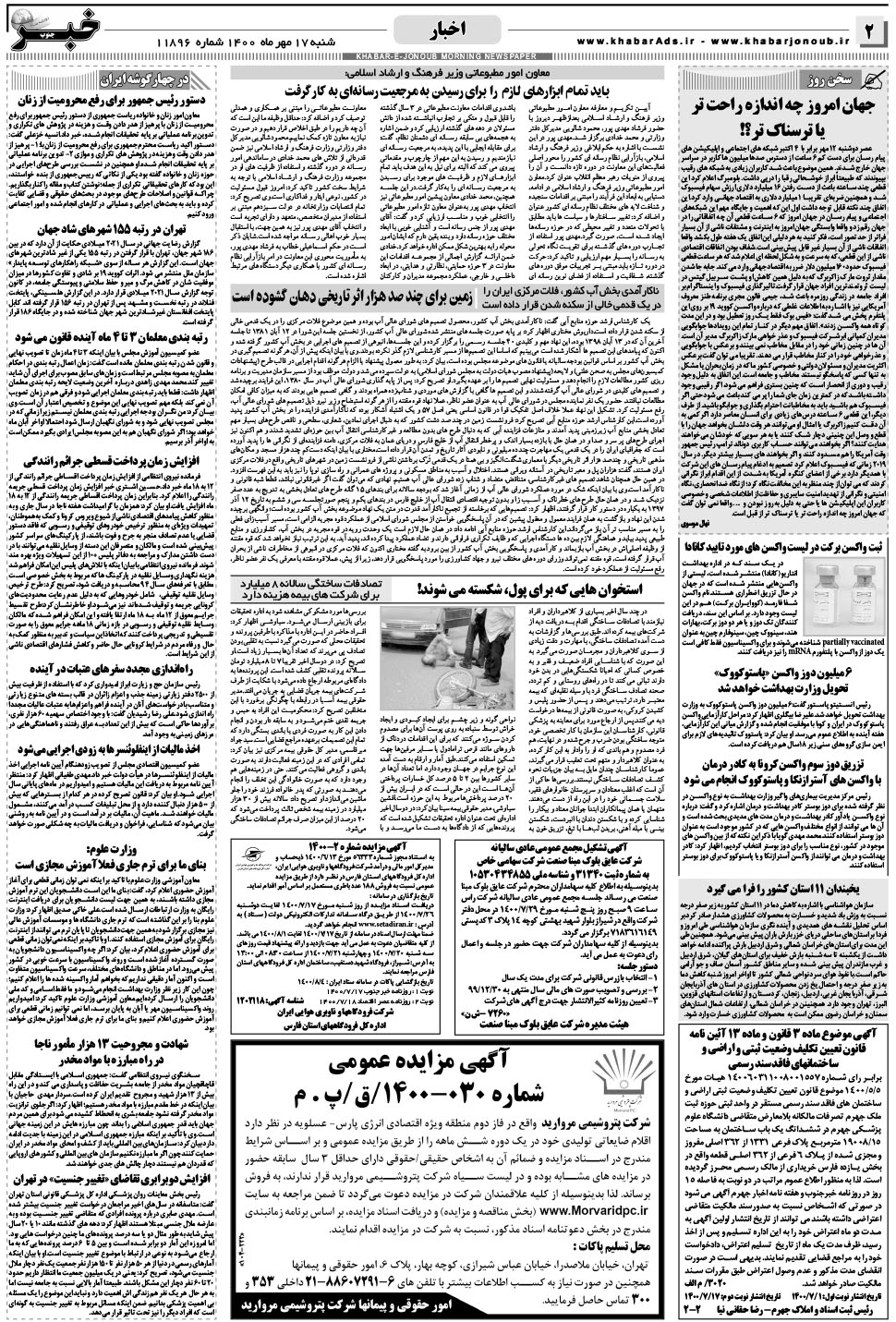 مشاهده صفحه ۲ روزنامه خبرجنوب تاریخ ۱۷  سال ۱۴۰۰