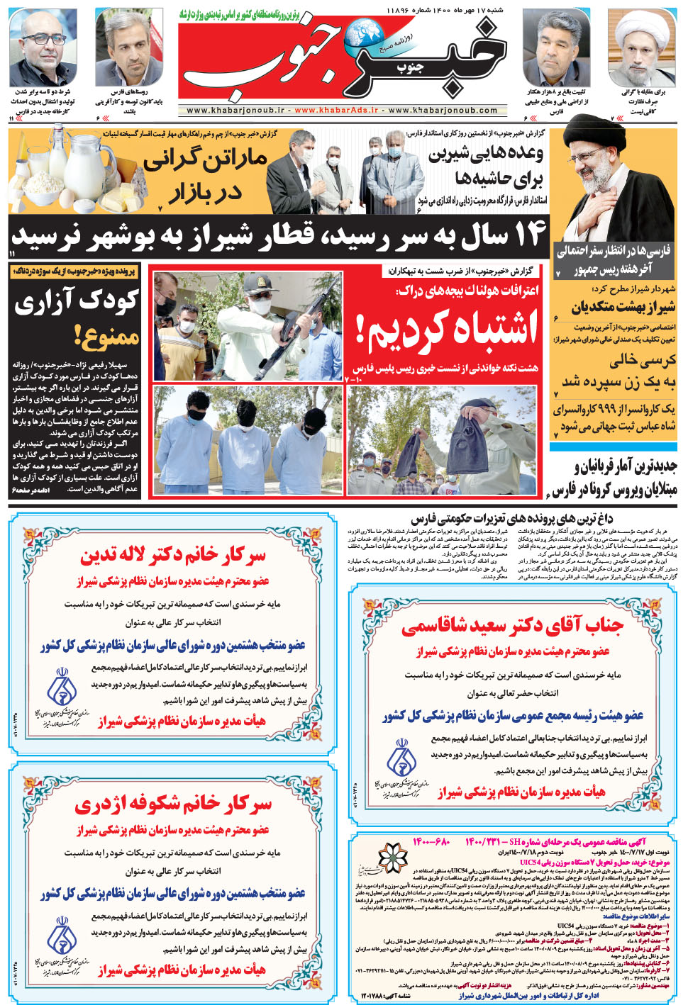 مشاهده صفحه ۵ روزنامه خبرجنوب تاریخ ۱۷  سال ۱۴۰۰