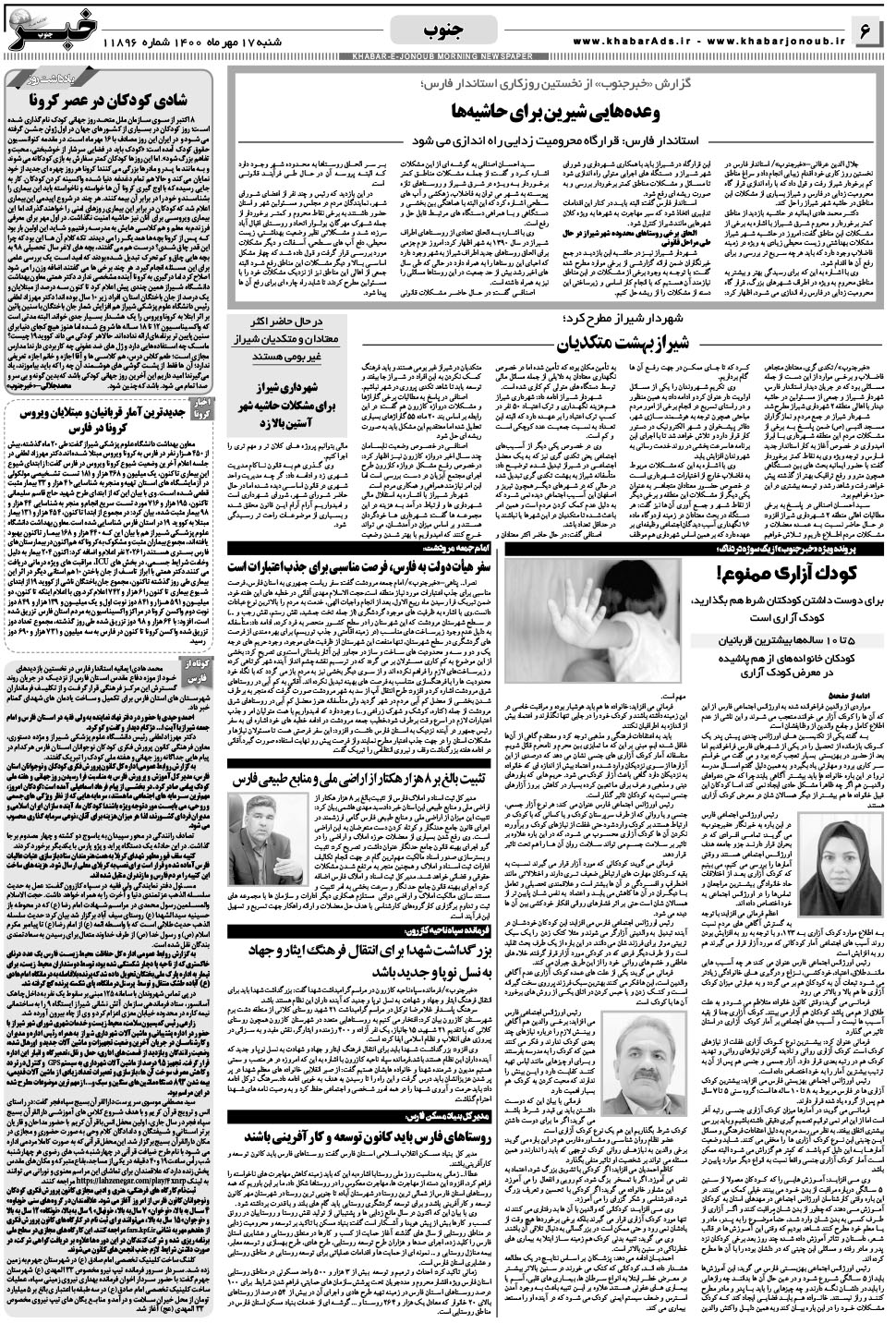 مشاهده صفحه ۶ روزنامه خبرجنوب تاریخ ۱۷  سال ۱۴۰۰