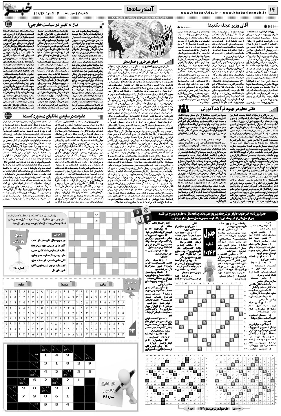 مشاهده صفحه ۱۴ روزنامه خبرجنوب تاریخ ۱۷  سال ۱۴۰۰