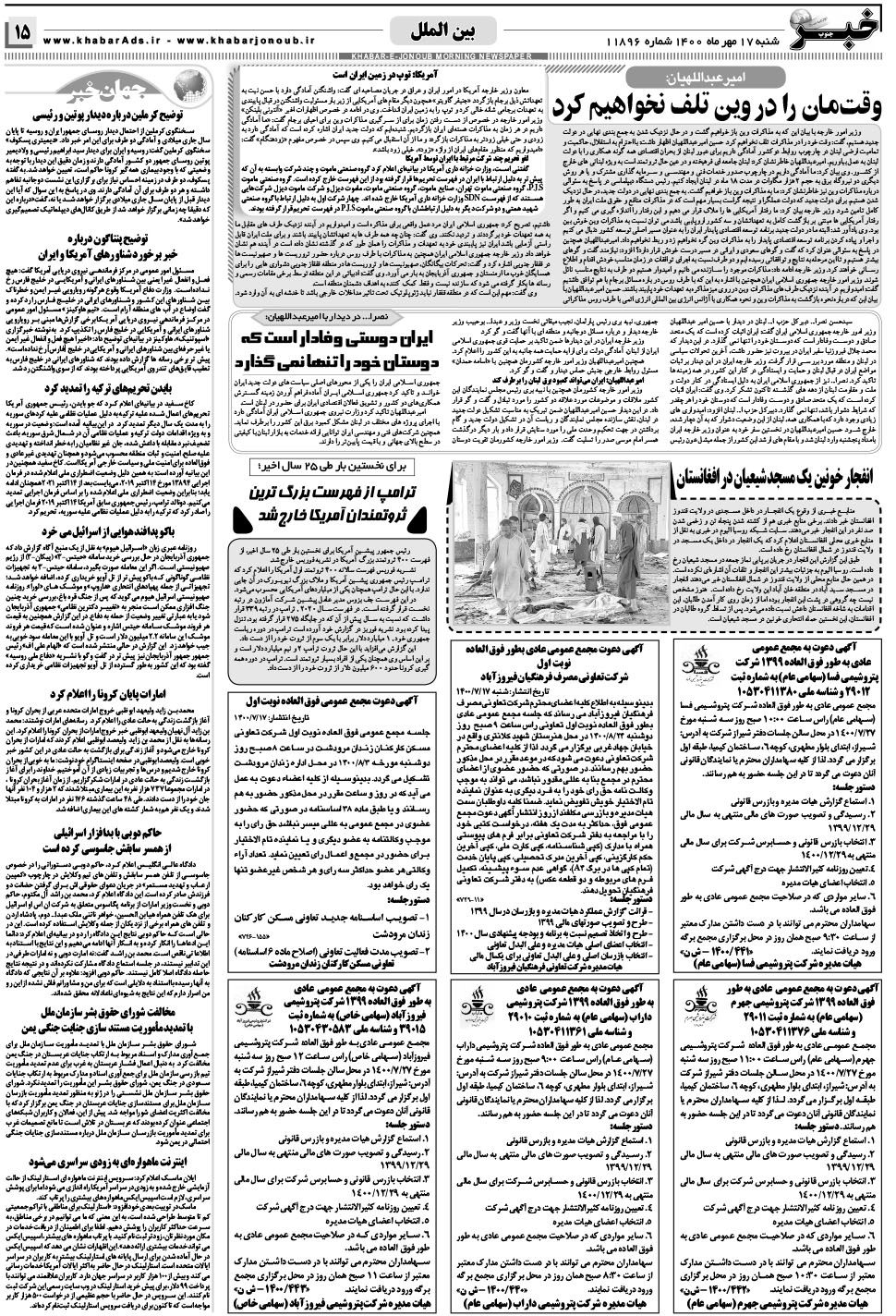مشاهده صفحه ۱۵ روزنامه خبرجنوب تاریخ ۱۷  سال ۱۴۰۰