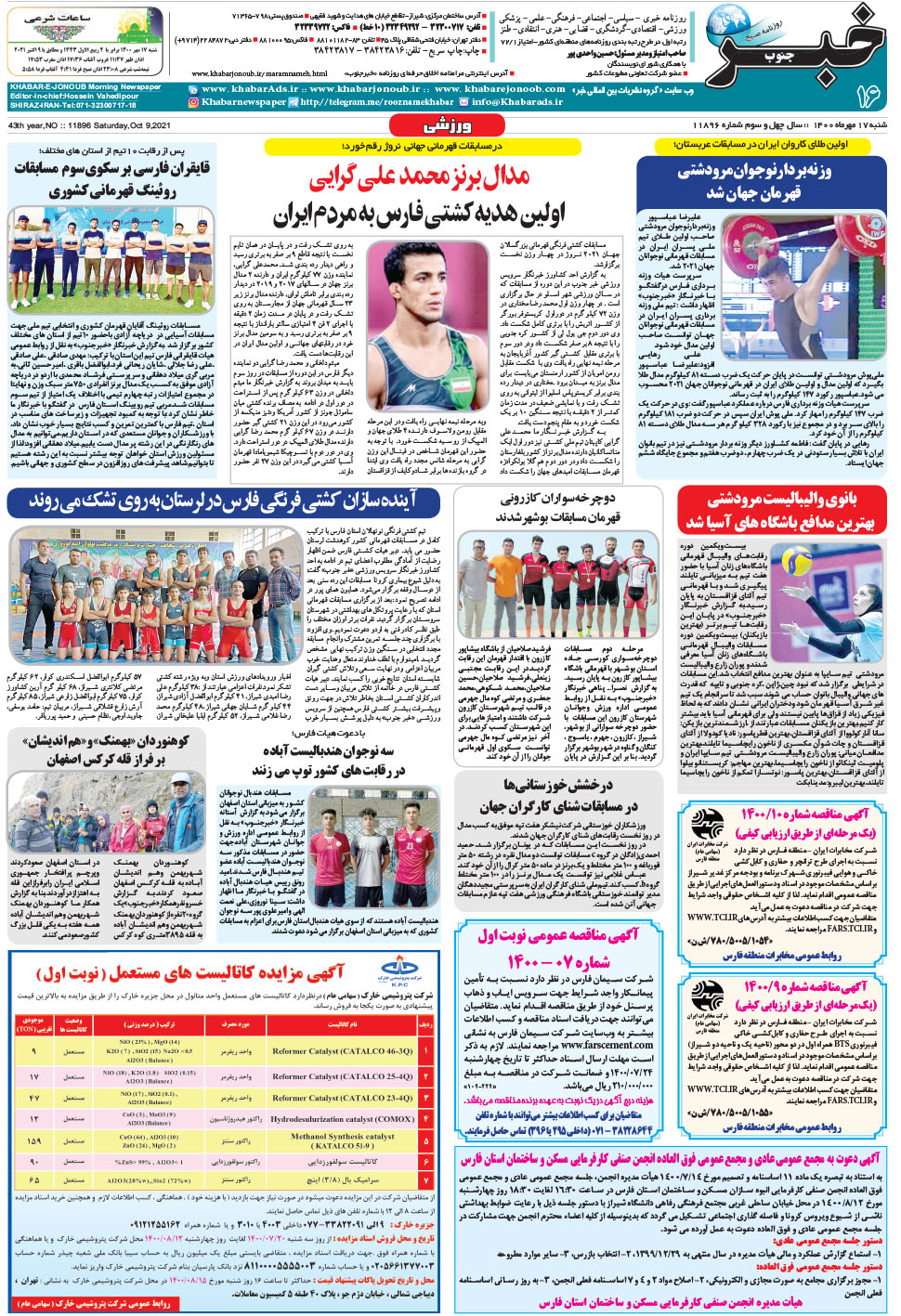 مشاهده صفحه ۱۶ روزنامه خبرجنوب تاریخ ۱۷  سال ۱۴۰۰