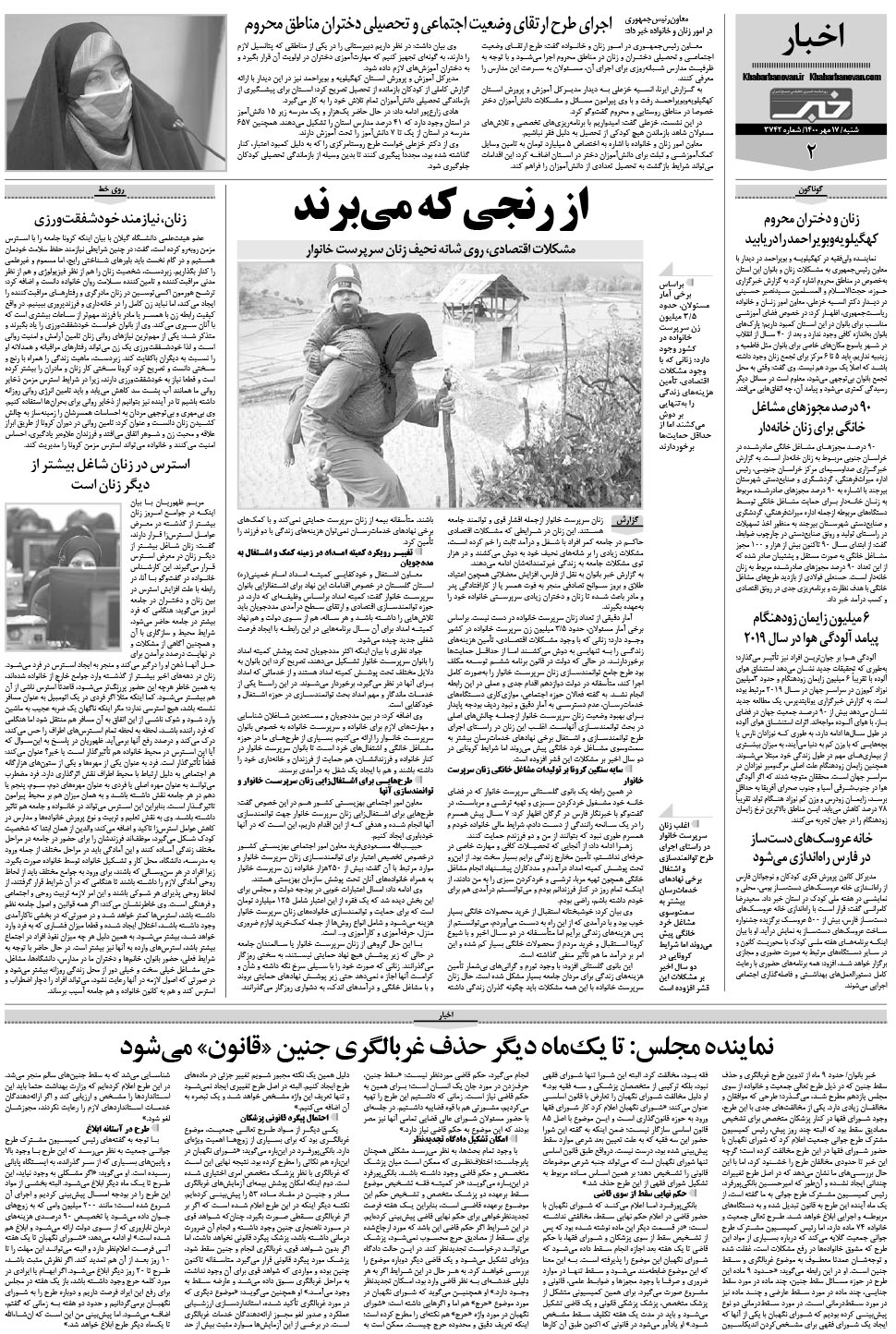 مشاهده صفحه ۱۸ روزنامه خبرجنوب تاریخ ۱۷  سال ۱۴۰۰