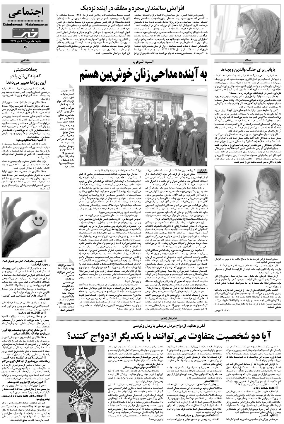 مشاهده صفحه ۱۹ روزنامه خبرجنوب تاریخ ۱۷  سال ۱۴۰۰