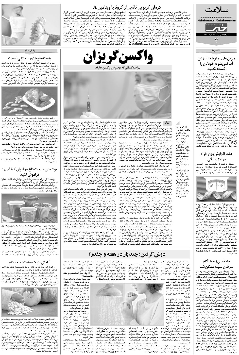 مشاهده صفحه ۲۰ روزنامه خبرجنوب تاریخ ۱۷  سال ۱۴۰۰