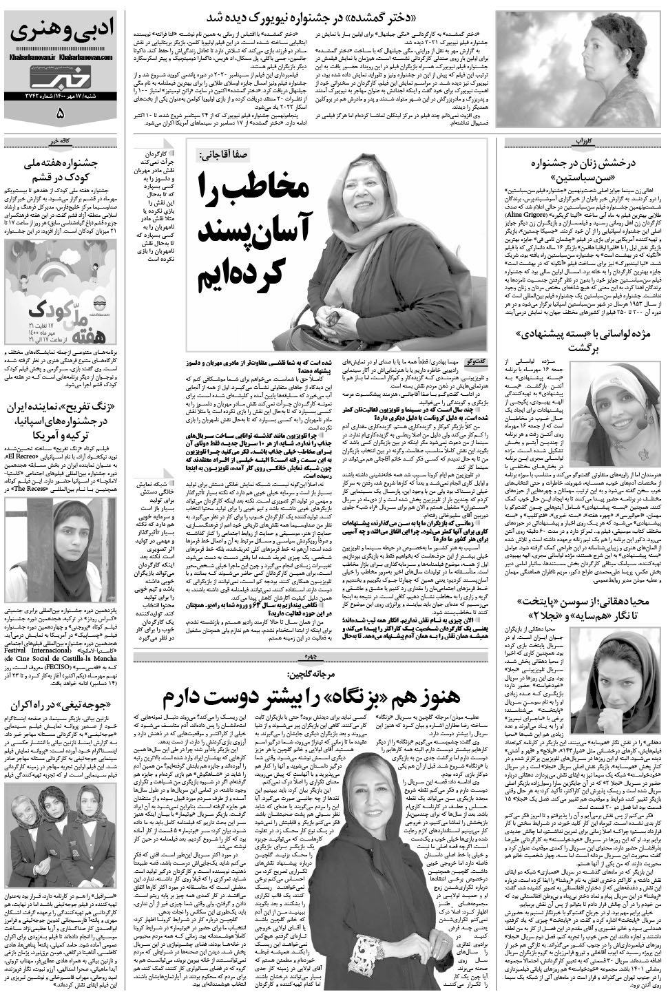 مشاهده صفحه ۲۱ روزنامه خبرجنوب تاریخ ۱۷  سال ۱۴۰۰