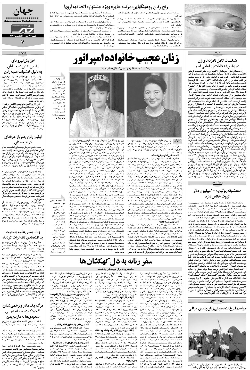 مشاهده صفحه ۲۳ روزنامه خبرجنوب تاریخ ۱۷  سال ۱۴۰۰