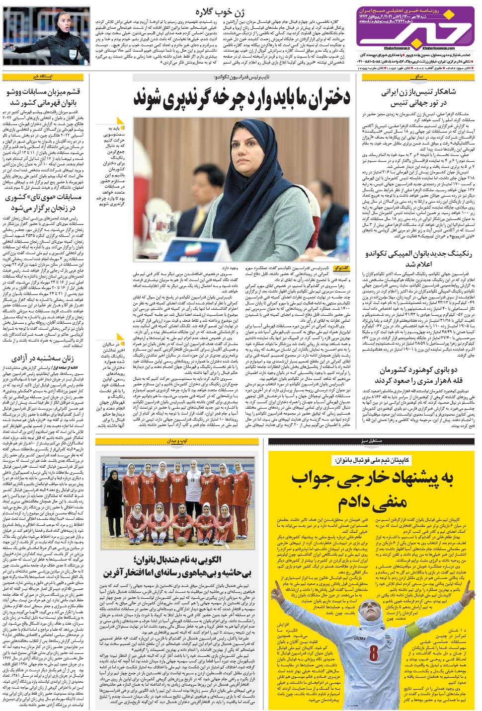 مشاهده صفحه ۲۴ روزنامه خبرجنوب تاریخ ۱۷  سال ۱۴۰۰