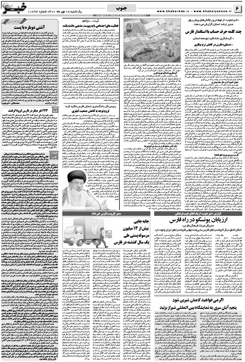 مشاهده صفحه ۶ روزنامه خبرجنوب تاریخ ۱۸  سال ۱۴۰۰