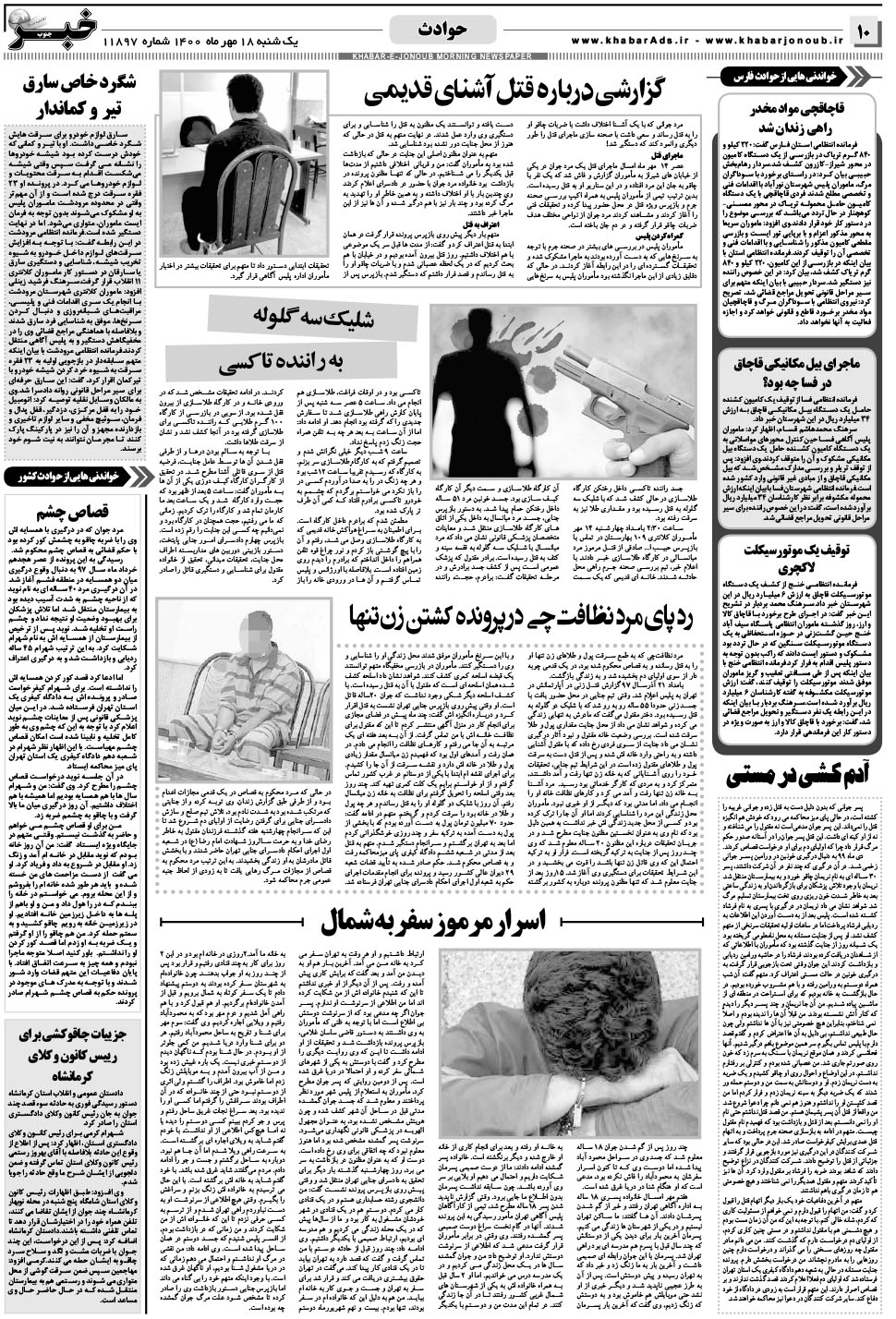 مشاهده صفحه ۱۰ روزنامه خبرجنوب تاریخ ۱۸  سال ۱۴۰۰