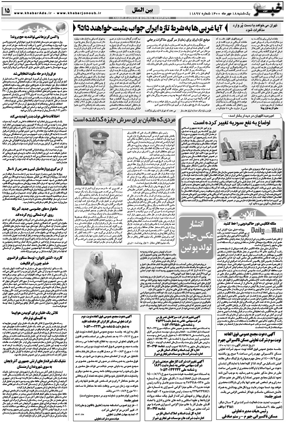 مشاهده صفحه ۱۵ روزنامه خبرجنوب تاریخ ۱۸  سال ۱۴۰۰