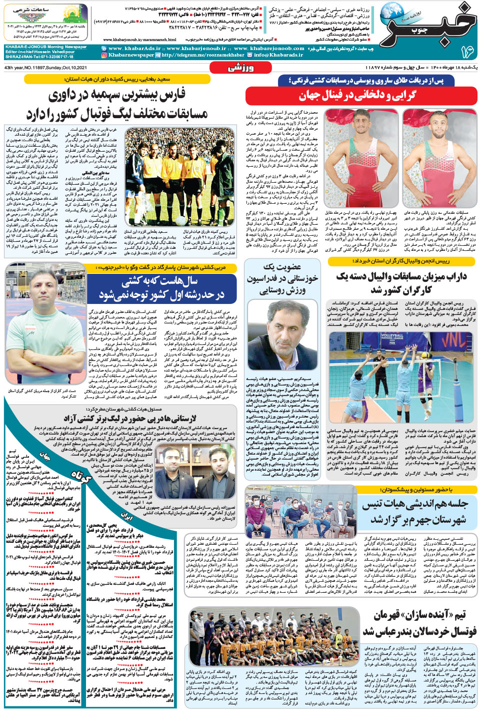 مشاهده صفحه ۱۶ روزنامه خبرجنوب تاریخ ۱۸  سال ۱۴۰۰