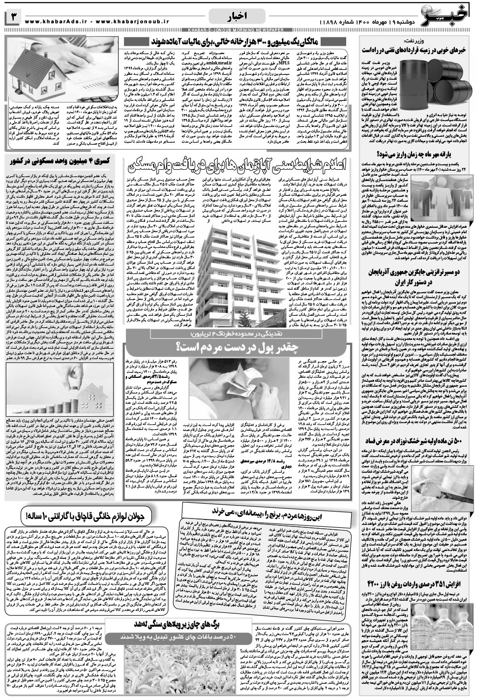 مشاهده صفحه ۳ روزنامه خبرجنوب تاریخ ۱۹  سال ۱۴۰۰